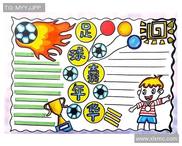 追逐绿茵梦想的脚步我的足球梦手抄报创意大全